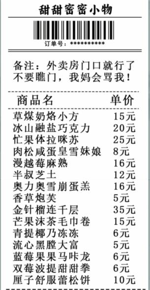 《疯狂梗传》甜品店关卡：错别字大搜捕通关秘籍