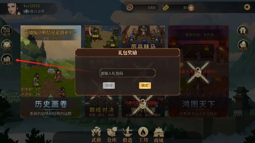 建安外史手游兑换码攻略分享