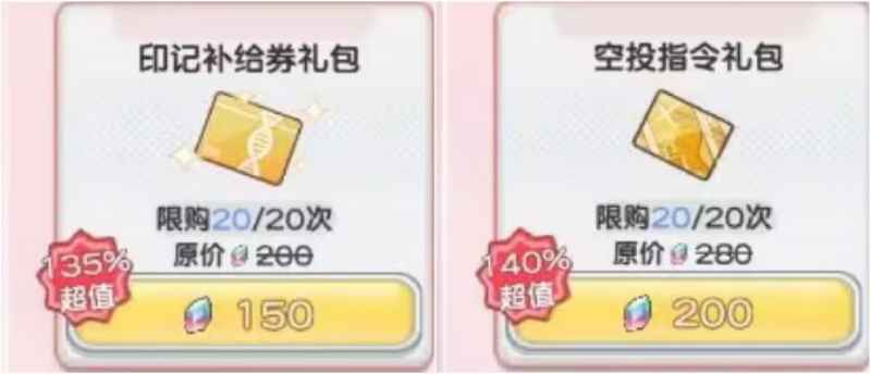 冒险小分队联盟补给站钻石道具性价比全解析：如何聪明消费钻石点券礼包？