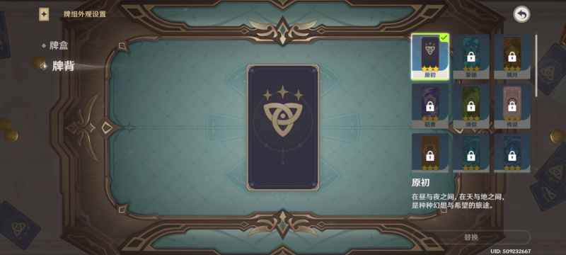 原神七圣召唤更换牌背方法详解：如何获取与兑换