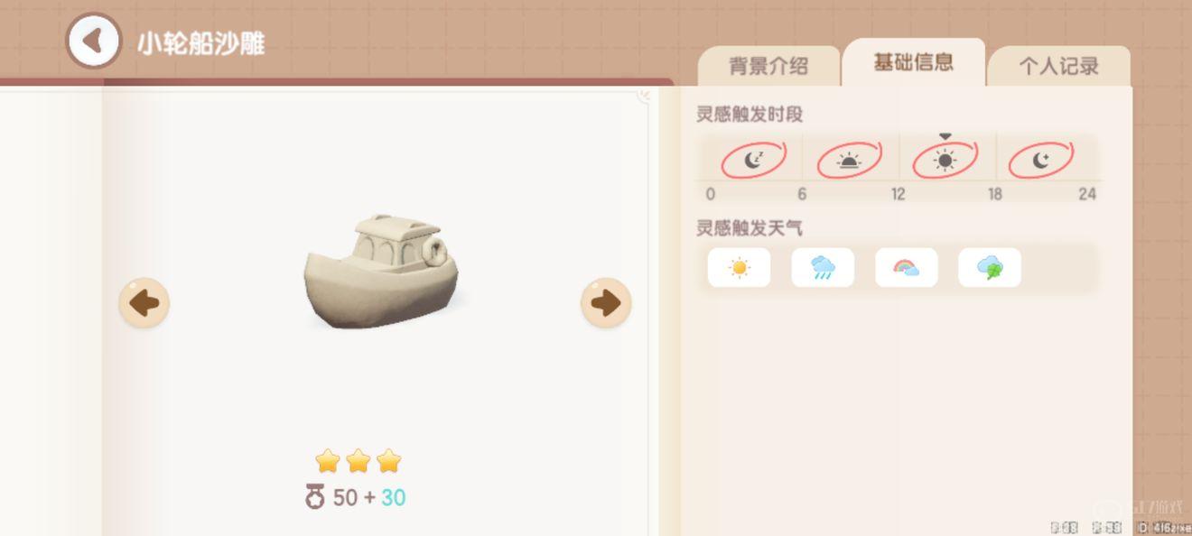 心动小镇沙雕触发条件详解