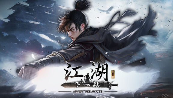 下一站江湖2炎鸿奇遇攻略:一步步完成炎鸿奇遇