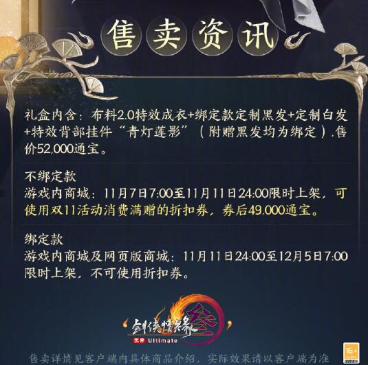 剑网3人间夜色外装外观详解：白金配色素雅高级，特效背挂点亮造型