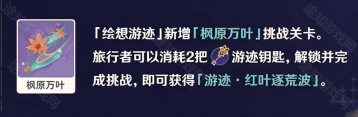 原神5.3版本甘雨和万叶拖尾特效获取指南：绘想游迹解锁方法详解