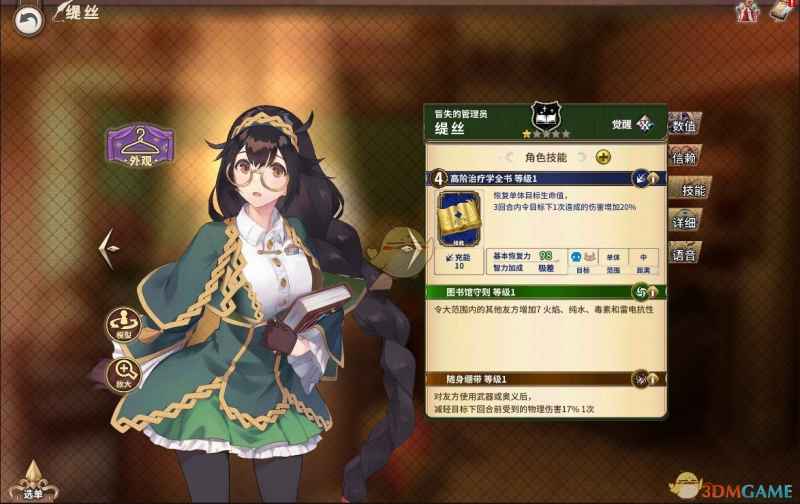 匠屋异闻录缇丝技能深度解析：全面解析缇丝技能属性与实战应用