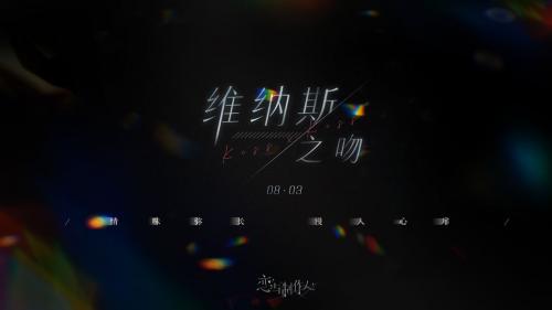 恋与制作人深海迷阵通关全记录