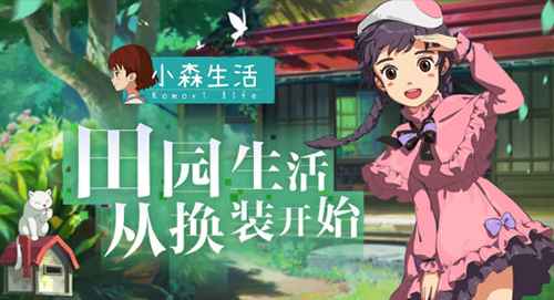 小森生活熊本熊：官方未证实，玩家寻踪的空欢喜