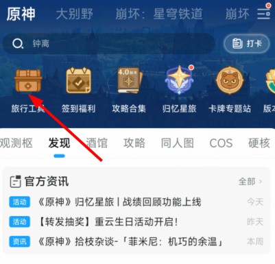 原神归忆星旅玩法全攻略：轻松查看你的提瓦特冒险记录