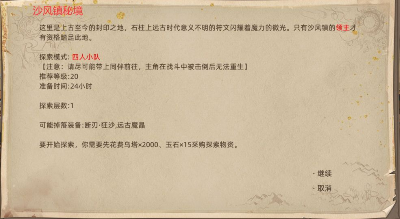 《部落与弯刀》沙漠地图副本全解析