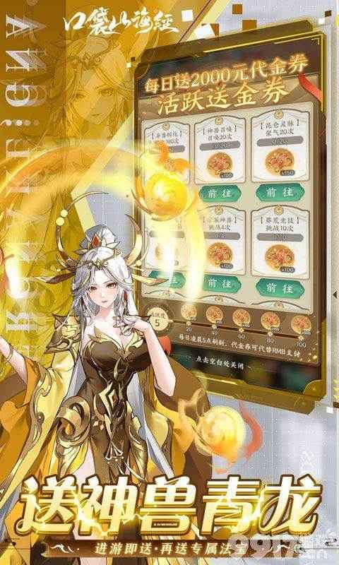 口袋山海经无限资源版：内购版免登录，奇幻冒险等你来探秘