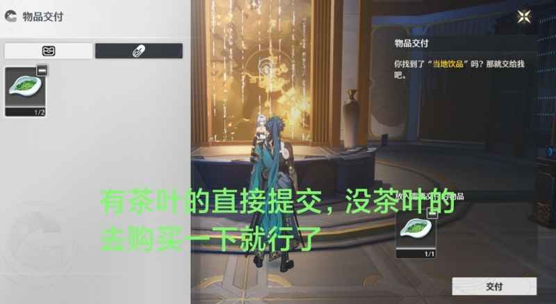 《鸣潮》第二索拉活动第一天攻略：茶叶获取与提交全流程解析