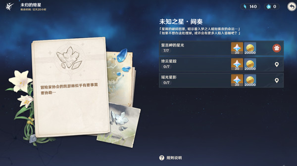 原神瑶光星影位置全攻略