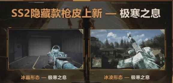 《萤火突击》SS2赛季枪皮全解析：冰晶、星河、淬火等主题皮肤一览