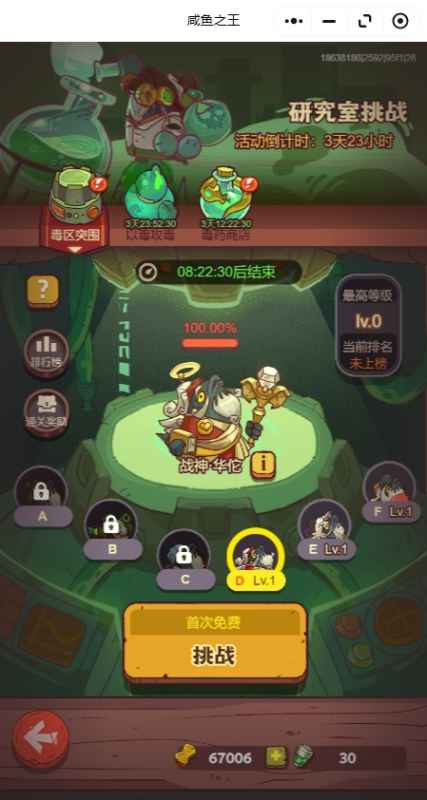 咸鱼之王研究室挑战打法全解析：保底攻略与阵容推荐