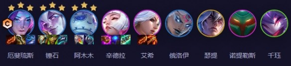 《金铲铲之战》S11赛季莲华亚飞阵容详解：搭配攻略与玩法技巧