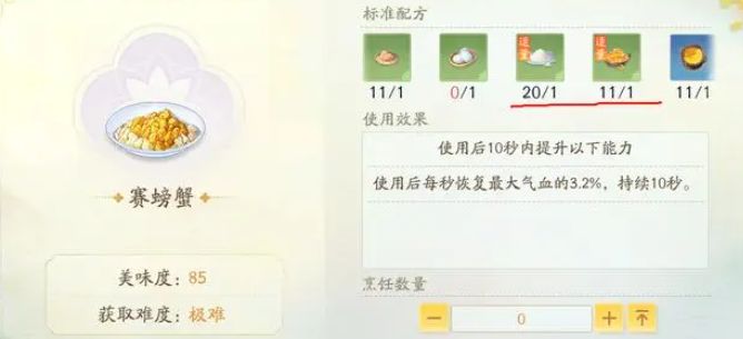 射雕手游赛螃蟹制作攻略：配方、材料与烹饪技巧详解