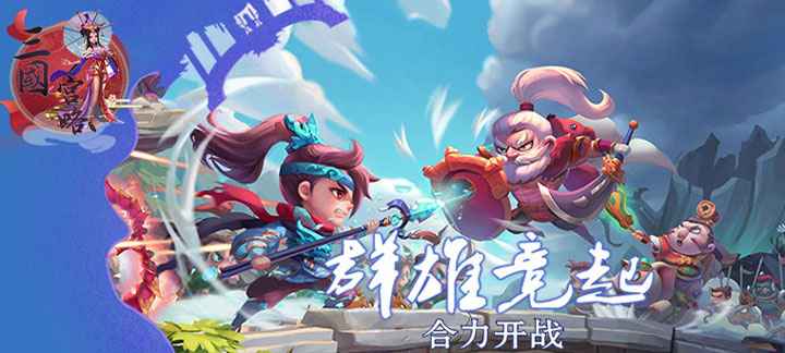 三国宫略满V版：爽快玩法福利多