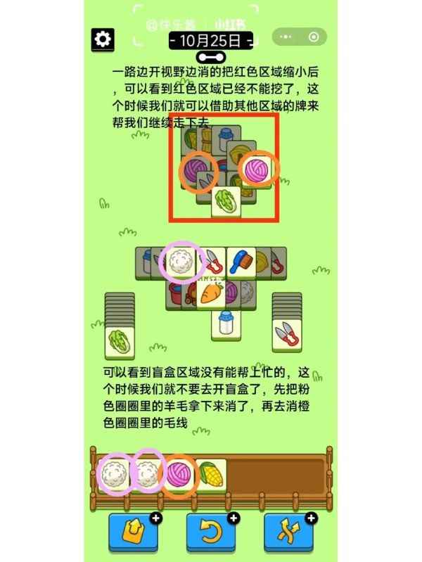 《羊了个羊》通关攻略：关键技巧与心态指导