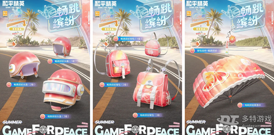 和平精英梦幻缤纷皮肤:获取方式、外观及数量一览