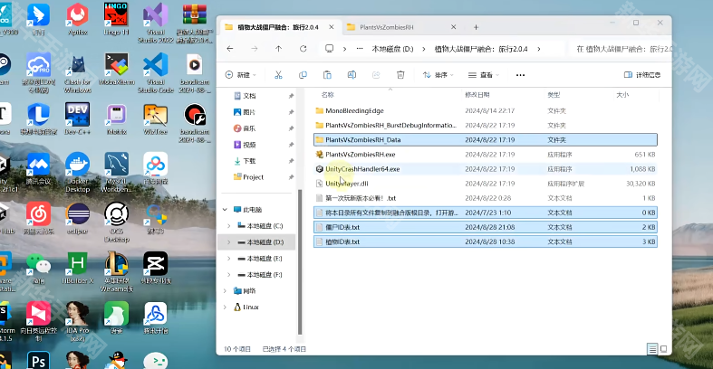 《植物大战僵尸融合版二创版》下载与安装教程