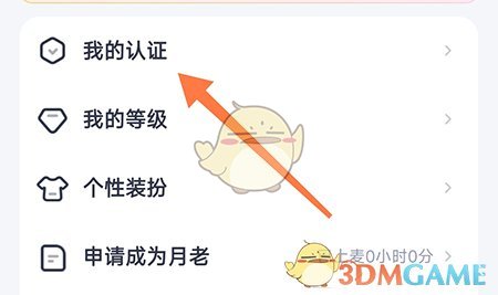 对对App实名认证全攻略