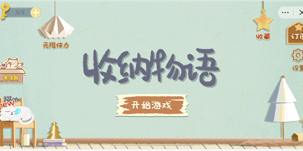 收纳物语嘎嘣脆关卡通关心得