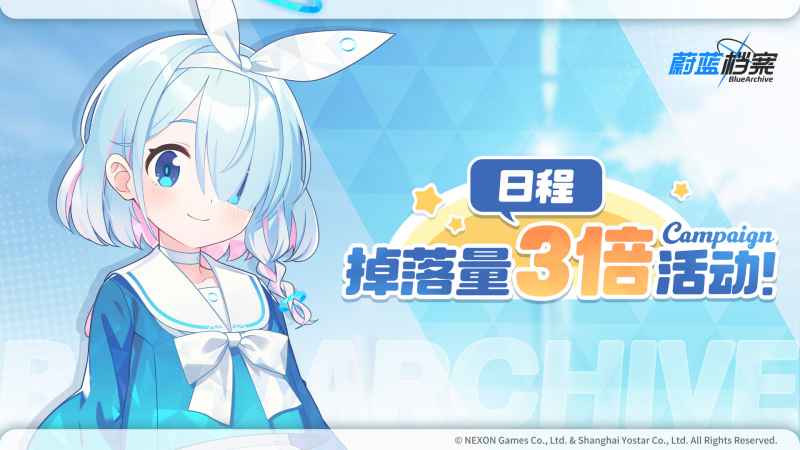 《蔚蓝档案》三倍道具掉落活动详解：涵盖六种任务类型，时间与内容全解析