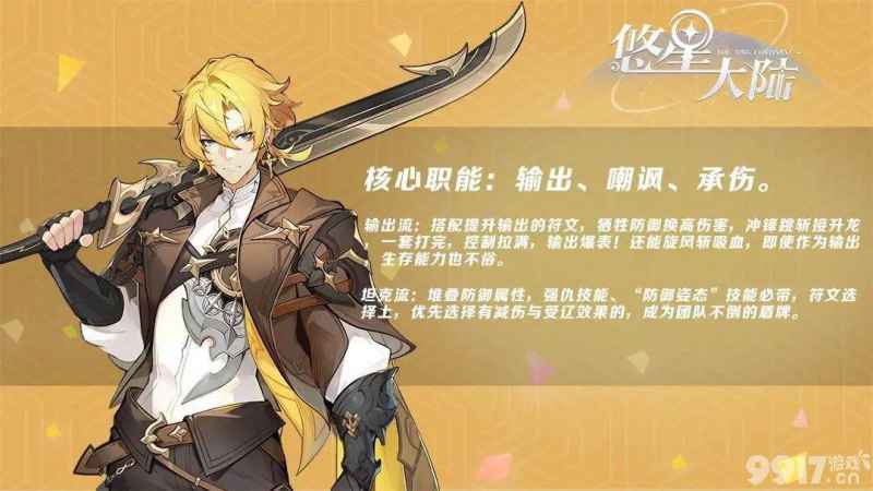 悠星大陆战士玩法详解：核心搭配与技巧