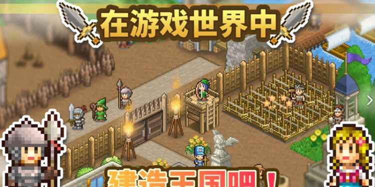 《王都创世物语》如何有效扩大领土面积：城镇升级与设施建造策略