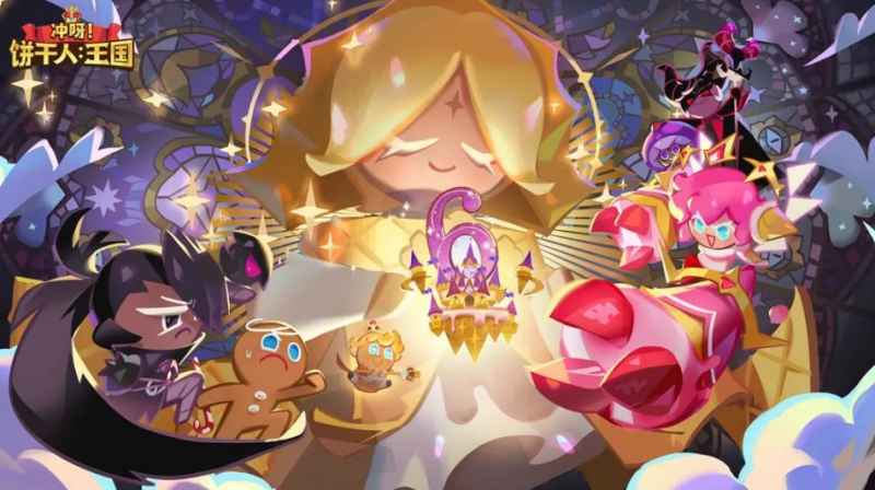 冲呀饼干人最强阵容怎么搭