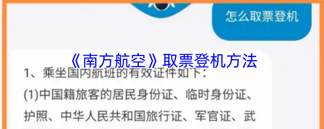 南方航空取票登机全攻略