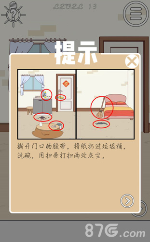 妈妈把我的压岁钱拿走了第13关攻略：动手收拾房间，逐步获取压岁钱