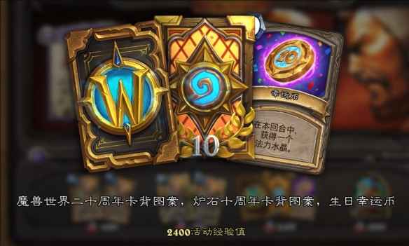 《炉石传说》2024魔兽周年庆活动奖励全解析