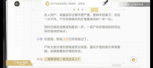 《绝对演绎旷日追凶》剧本线索解析：助你追凶破案的必备指南