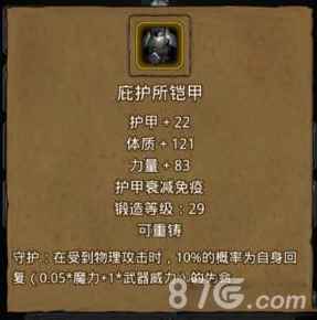 地下城堡2庇护所铠甲详解：获取方式、属性与作用全面解析