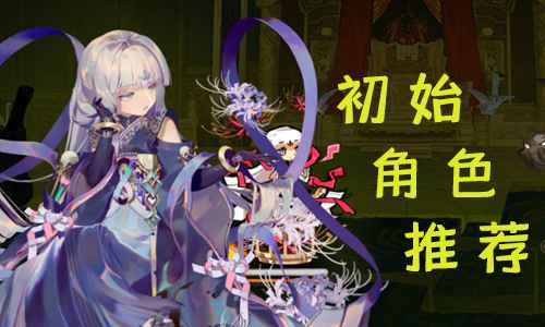 大王不高兴初始角色怎么选