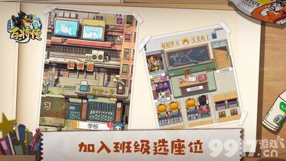 小浣熊百将传加入班级全攻略
