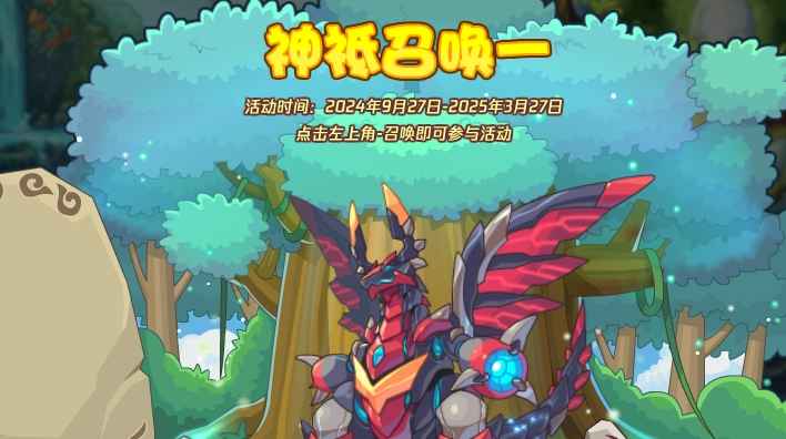 《洛克王国》神祗召唤一活动攻略：玩法详解与宠物获取指南