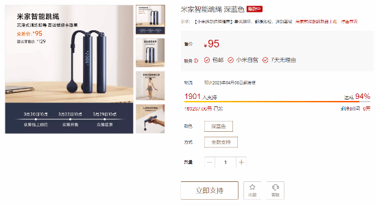 小米米家智能跳绳开启众筹，售价95元，支持有绳无绳双模式