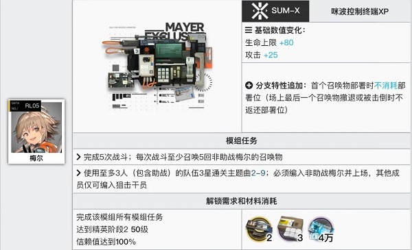 明日方舟梅尔模组任务全解析：通关攻略与核心玩法详解