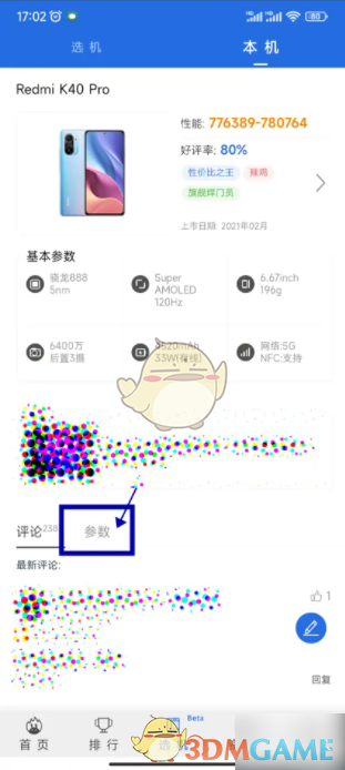 安兔兔查看手机参数全攻略：轻松掌握手机性能配置
