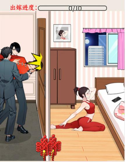 就我眼神好新娘出嫁通关攻略：耐心与细心是关键