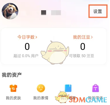 如何关闭搜狗输入法的同步词库功能