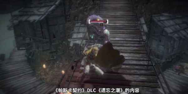 帕斯卡契约遗忘之潮进入方法详解