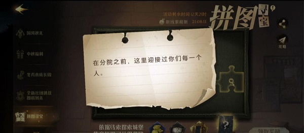 哈利波特魔法觉醒拼图寻宝攻略：城堡碎片位置详解