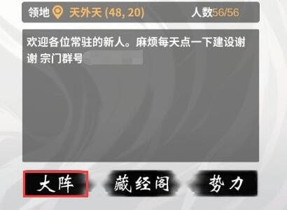 一念逍遥宗门大阵破了怎么办