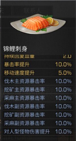 明日之后如何制作锦鲤刺身