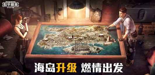 和平精英新海岛战术大师奖励解析：海岛2.0版本竞技玩法技巧全攻略