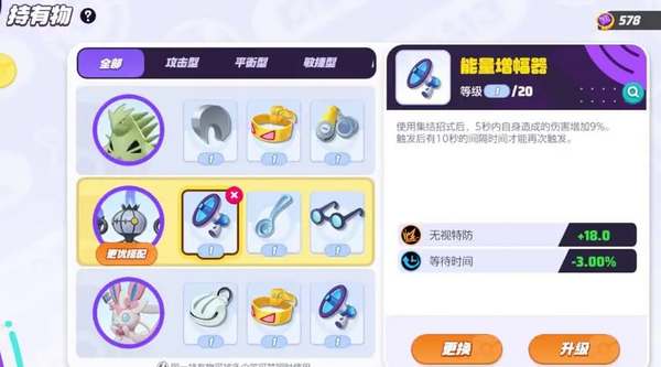 宝可梦大集结水晶灯火灵持有物推荐及搭配技巧