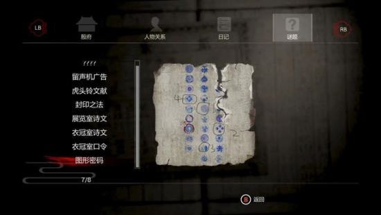 《纸人》第一章衣冠房解密全攻略：钥匙获取、封印技巧与QTE应对